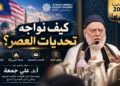 Syekh Ali Jum’ah Membahas Realitas Umat dan Tantangan Generasi Muda Muslim di Era Digital